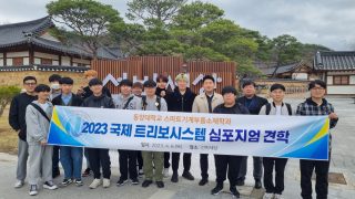 2023 국제 트리보시스템 심포지엄
