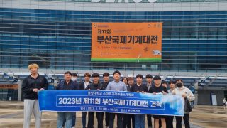 2023 부산국제기계대전