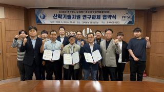 2026 산학기술지원 연구과제 협약식